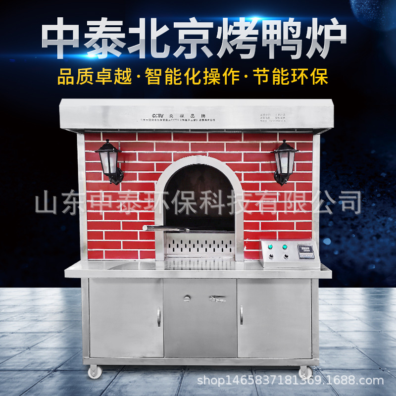 北京烤鸭炉商用燃气电果木碳烤鸡烧鸭烧鹅烤鸭房无烟环保仿古吊炉