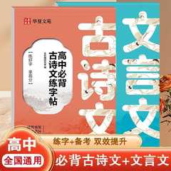 高校生は必ず古詩文の字を暗記します。