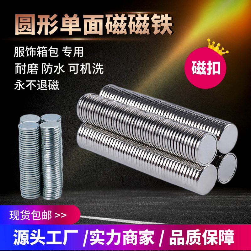 免费拿样防水隐形单面磁铁磁扣圆形15/18/25x2服饰箱包单面磁吸