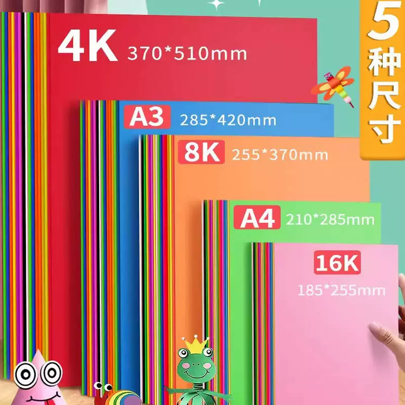 A3彩色卡纸a4手工小学生儿童a3硬卡纸大张幼儿园黑卡纸白色黑色红