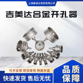 超硬合金开孔器不锈钢专用扩孔器钻头金属304钢板铁板钻孔器打孔