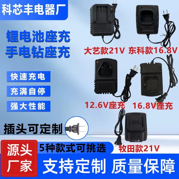 Зарядное устройство 21В в стиле Makita, быстрая зарядка 3А/2А, 12.6В/16.8В, для литиевых аккумуляторов электродрелей в стиле Dongke