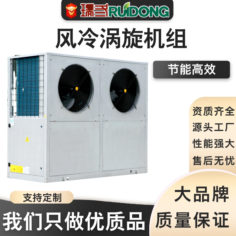 风冷涡旋机组模块工业商用供热水制冷地暖工厂降温中央空调热泵
