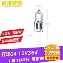 JCR G4 12v 5W 10W 20W 35W 50W卤素灯珠水晶灯插脚灯泡 低压