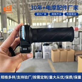 电动车配件;摩托车通用件;调速转把