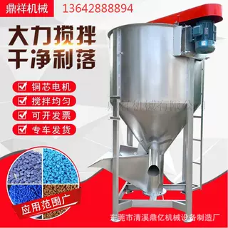 厂家出售化工颗粒拌料机有机肥立式搅拌机立式塑料干燥搅拌机现货