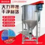 立式化工干燥塑料搅拌机