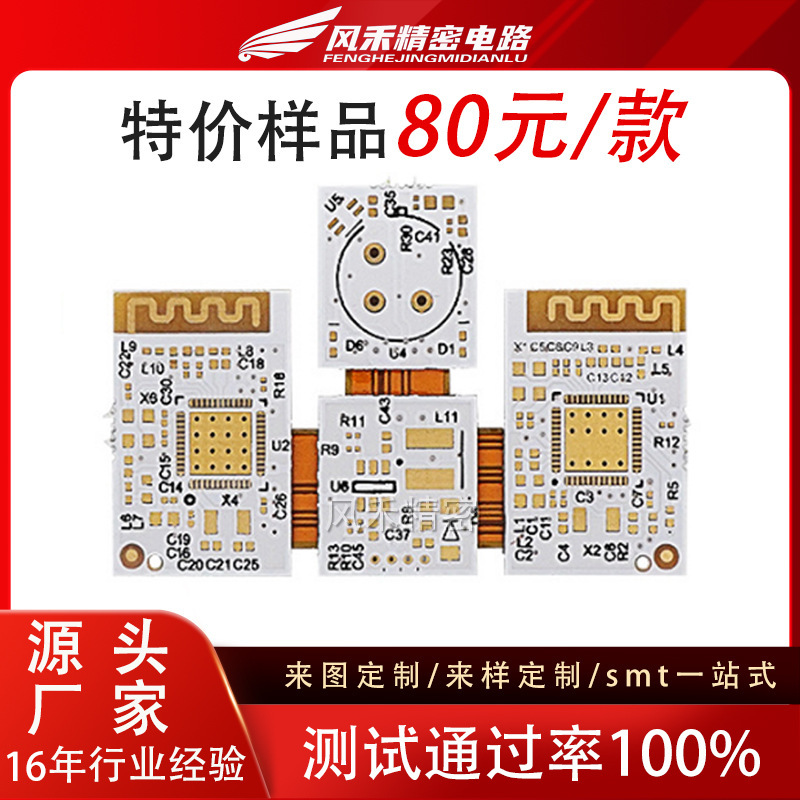 深圳厂家fpc软硬结合板白油刚柔电子线路板pcb打样柔性阻燃认证