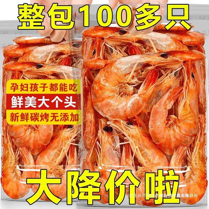 风干解馋批发海味碳烤对虾整箱烤虾干即食小零食孕妇特大号大虾干