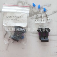 康明斯 液位传感器插头12110293适用于发电机组旋挖钻成槽机挖机