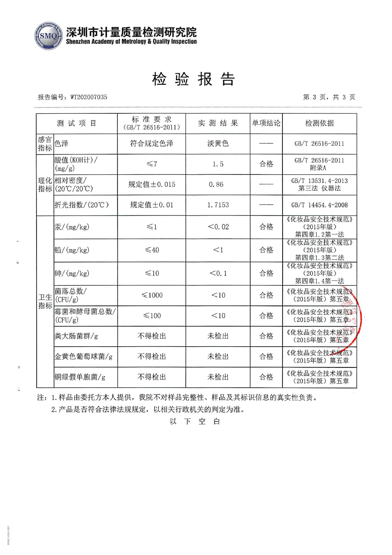 202007035檀香精油-3