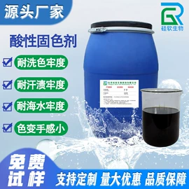 纺织柔软剂;固色剂;整理剂