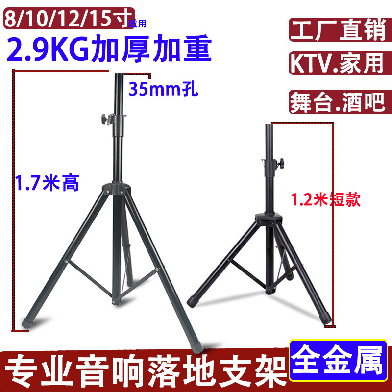 Professional Speaker Stand Home Ktv12/ 15inch Card Package Audio Floor Stand Stage Triangle Support Stand Home