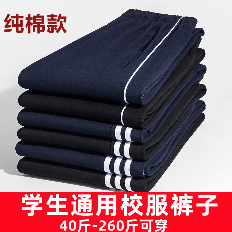 School Uniform Pants for Male and Female Students, Primary School, Junior High School and High School Spring & Fall Cotton School Uniform Pants with Velvet and Thickeneding