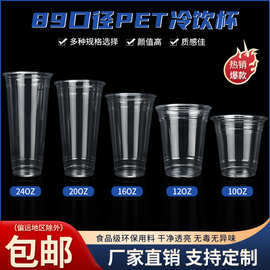 89口径透明pet杯子一次性咖啡冷饮柠檬茶奶茶杯带盖饮品打包外卖