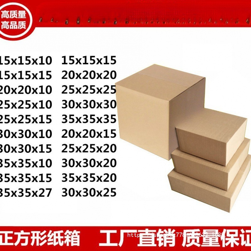 厚硬扁形10-15-20-25-30-35-40半高正方形纸箱子批发快递淘宝纸盒