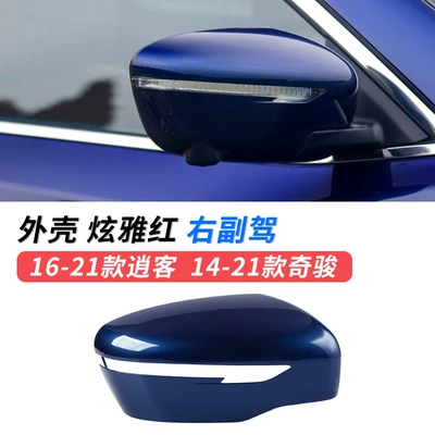 Large field of view rear view auxiliary mirror Rearview Mirror Shell 16-21 - qashqaiqijun-mirror-shell-right-passenger-aurora-blue-nissan-qijun