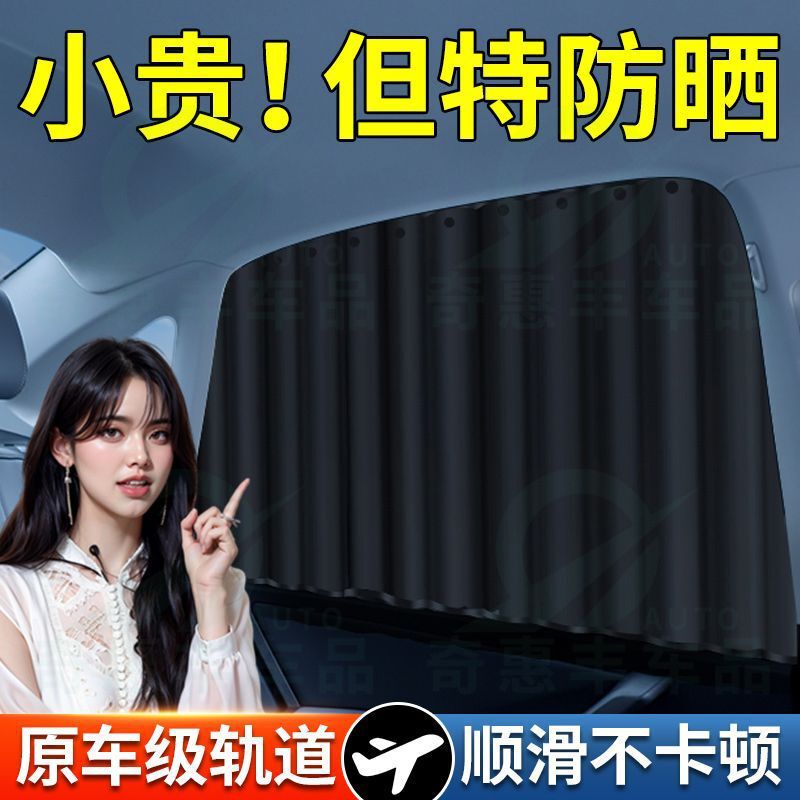 Car Curtain Car Privacy Sunshade Curtain Private Sun Protection Magnetic Side Window Cloth Car Slide Track Car Retractable Inside the Car