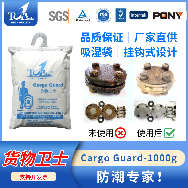 集装箱干燥剂1000gCargo-Guard活矿干燥剂防潮剂除湿剂