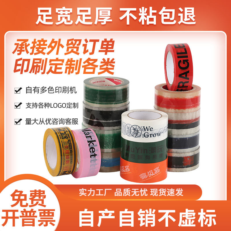透明胶带封口宽胶布整箱大量批发快递物流打包用胶纸印字LOGO定制