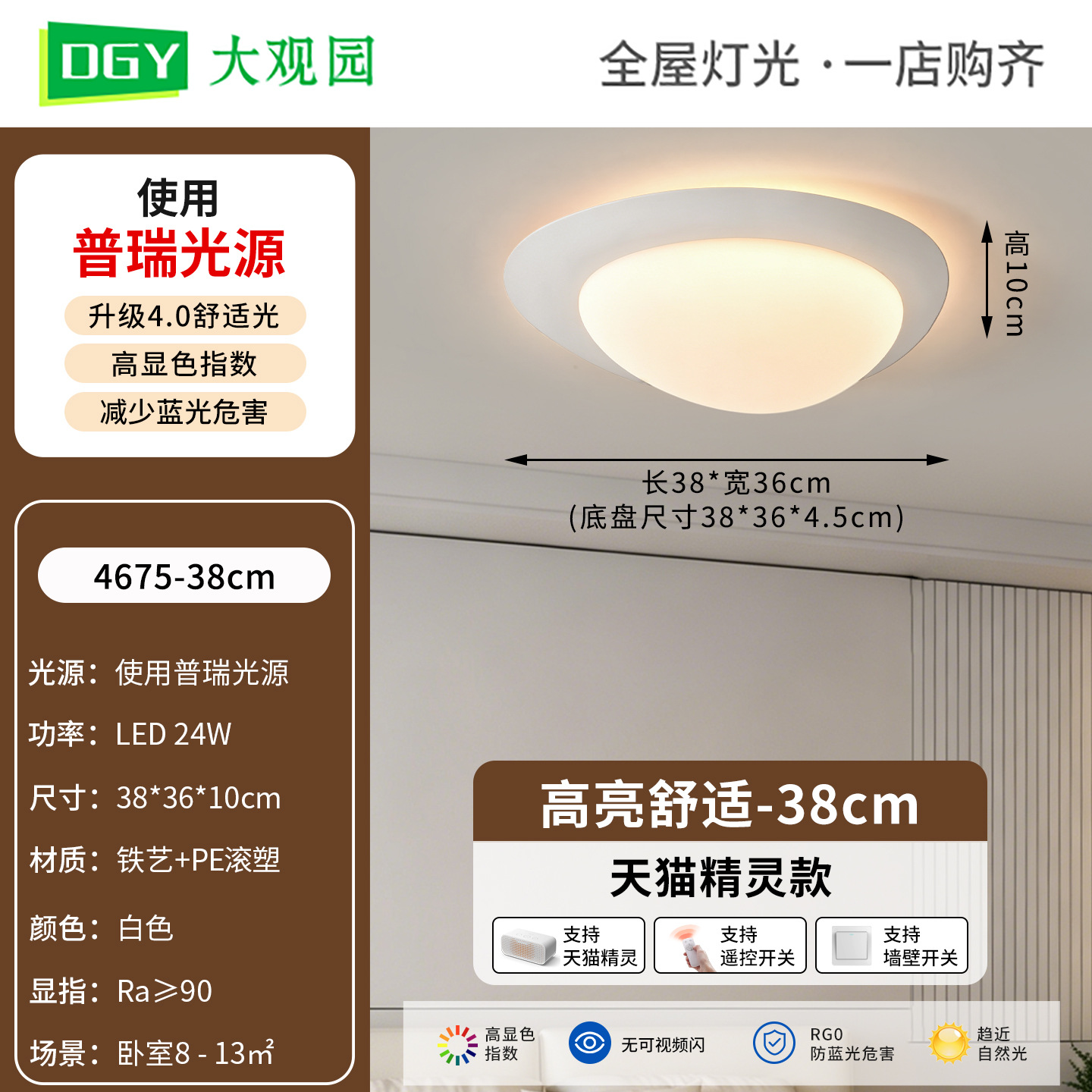 38cm Blanco-Tmall No Pole - 24W-Full Spectrum (Daguayuan)