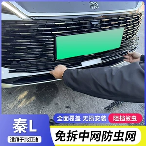 BYD Qin Ldmi üçün Xüsusi Böcək Əleyhinə Tor, Ağcaqanad və Tozdan Qoruyucu