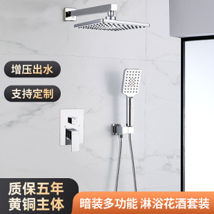 All-Copper Concealed Shower Set with Wall-Mounted Hot and Cold Bath Faucet, Pre-Installed Dual-Function Shower Mixing Valve