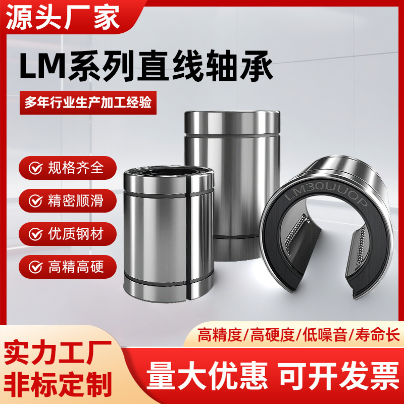 直线往复运动滚珠轴承LM5 6 8 10 16 20 25 35 40 50 60LUUOP传动