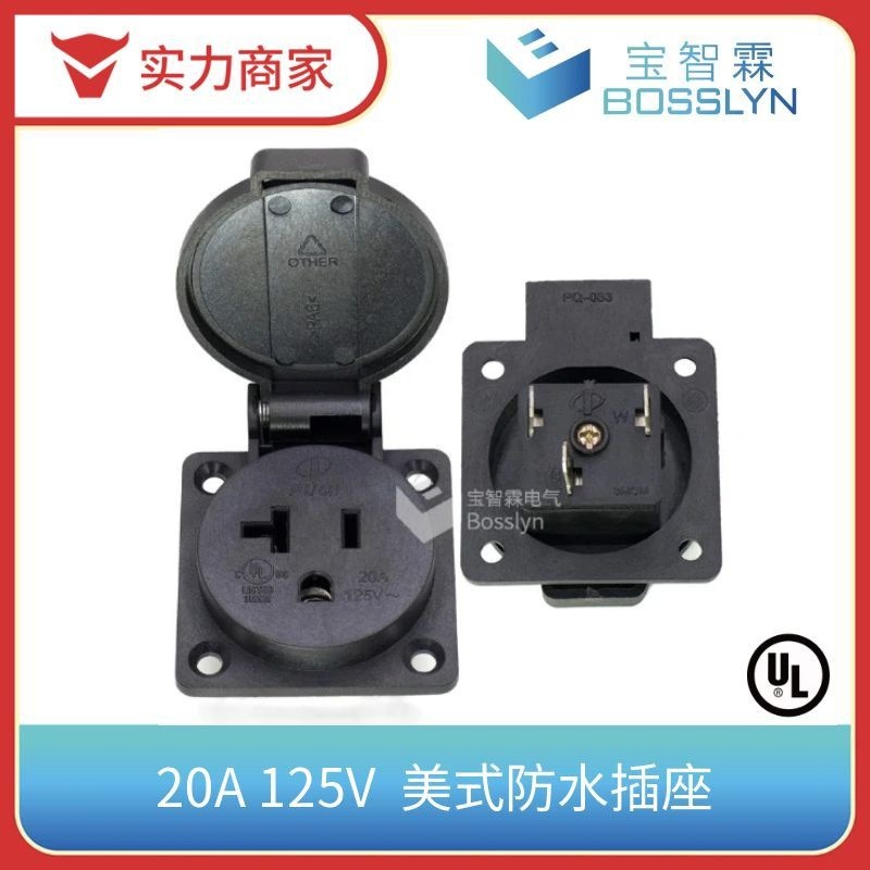 美式防水接线插座20A 美规发电机圆形翻盖防水插座 现货供应