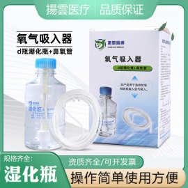 扬云医用一次性湿化鼻氧管氧气管带瓶含蒸馏水连接氧气瓶湿润吸氧