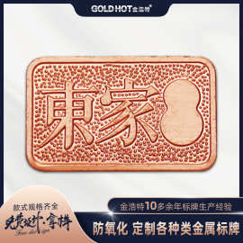 广东标牌厂家智做铜标牌 腐蚀压铸金属铜铭牌 家具铜商标牌批发