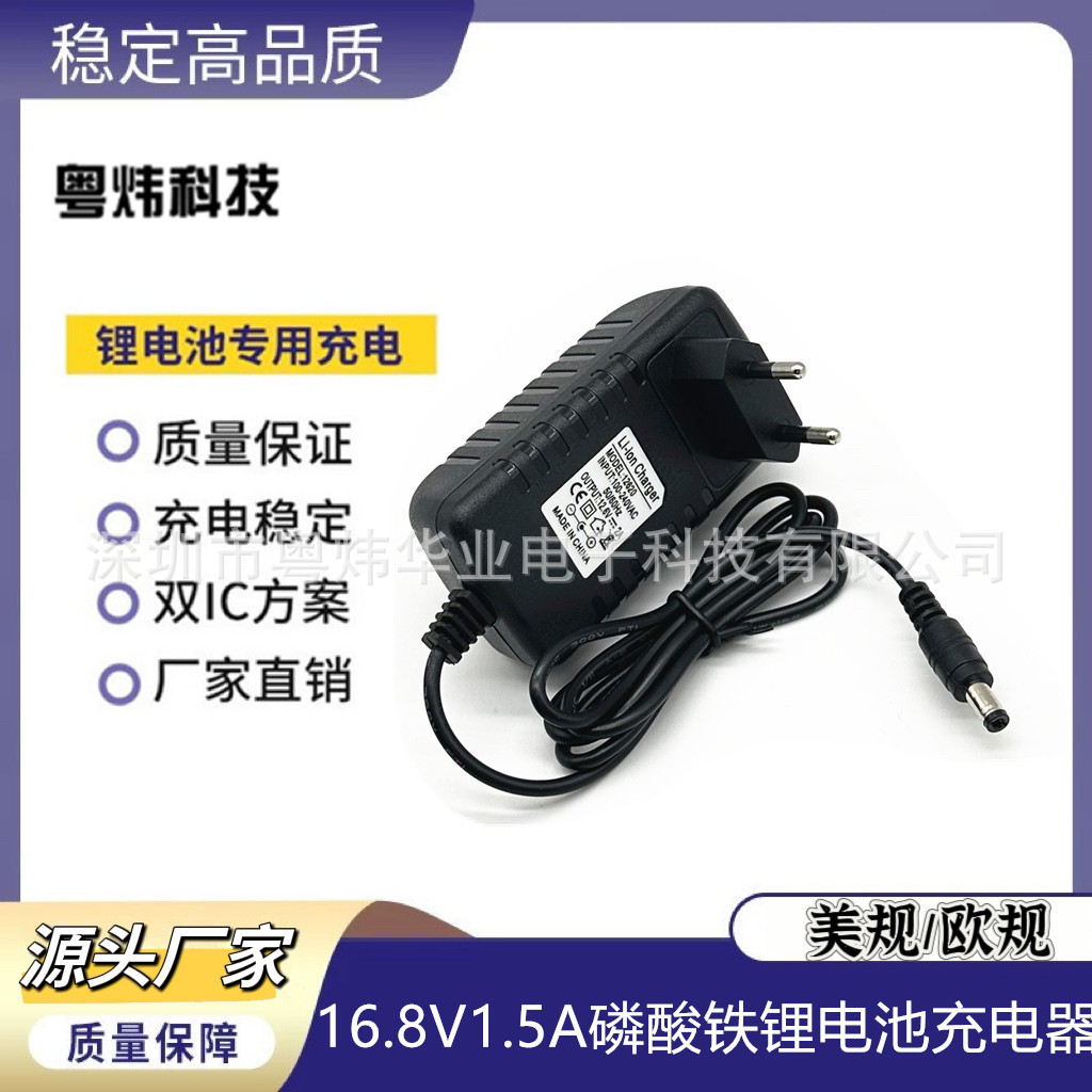 16.8V1.5A锂电池充电器  四串聚合物电池充电器 蓄电池充电器批发