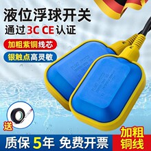 德国浮球开关水位控制器液位水漂水泵水箱水塔阀自动上水传感应器