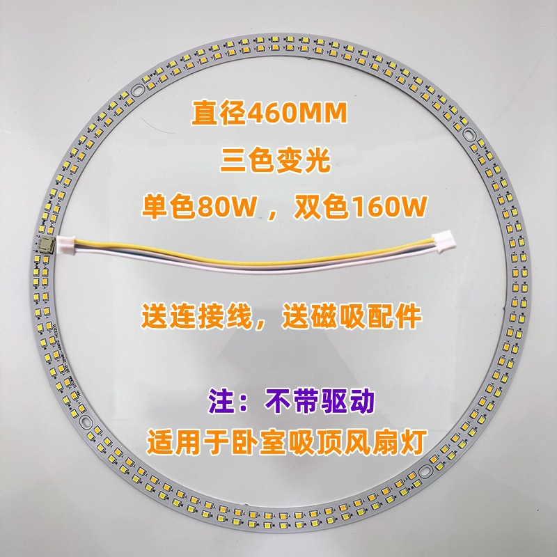LED环形圆圈灯芯圆形三色变光灯片多尺寸整圆灯盘灯贴送安装磁铁