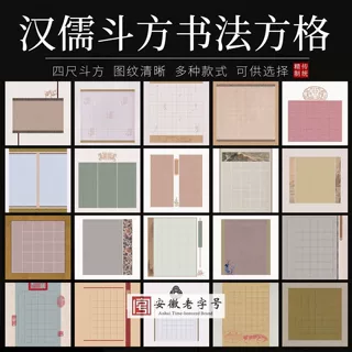 宣艺斋微喷蜡染书法方格四尺斗方书法作品纸小楷方格2厘米3厘米4