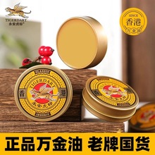永安虎标万金油15g软膏清凉油工作学习提神醒脑开车防困蚊虫叮咬