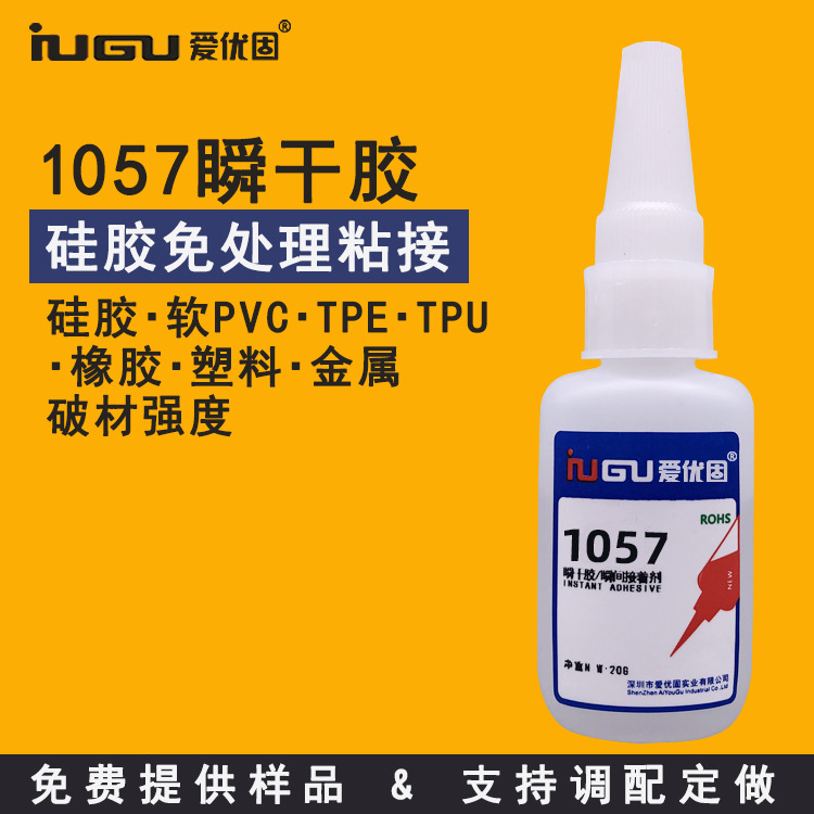 硅胶免处理专用快干胶  软PVC TPE PU塑料橡胶破材通用强力胶水