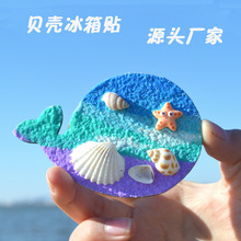 天然海螺贝壳冰箱贴手工文创彩绘磁吸式3d立体旅游礼品纪念品珊瑚