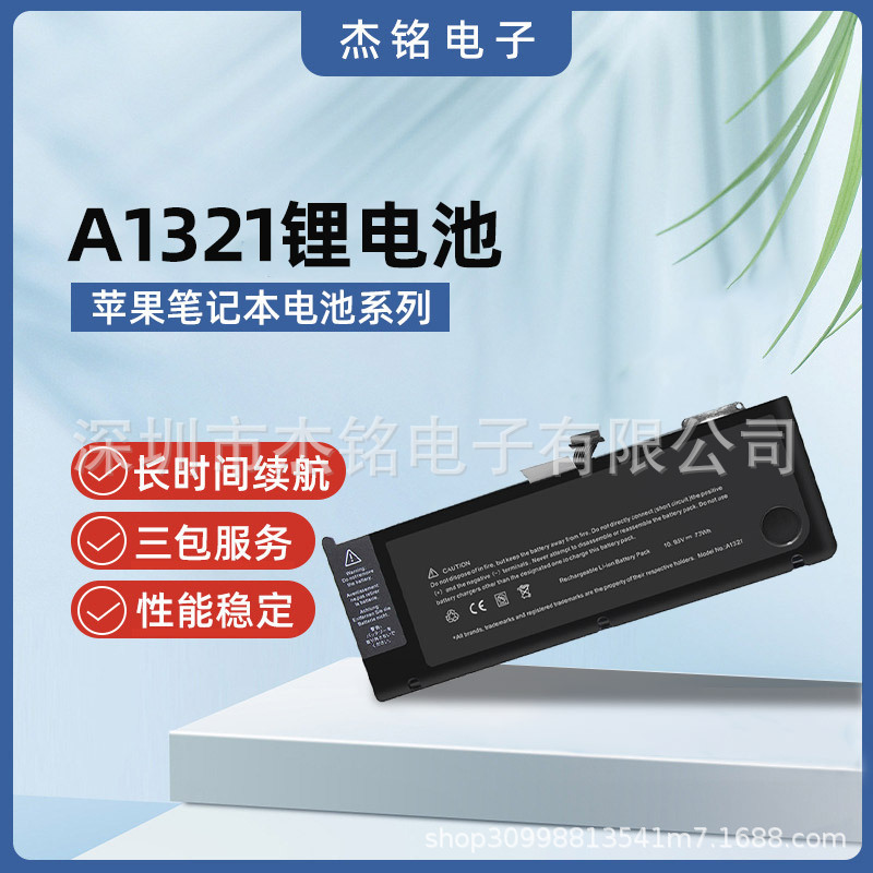 Laptop battery A1321 adapted to MacBook Pro A1286 2009-2010 M1047