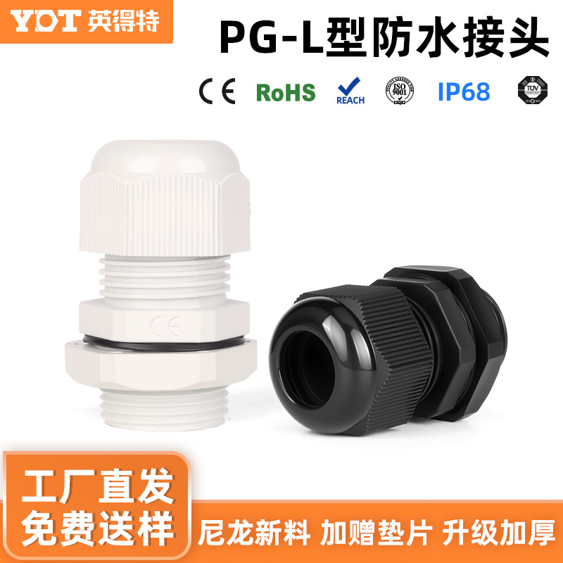 加长型尼龙电缆防水接头PG/M塑料密封固定格兰头矿用电缆线连接器