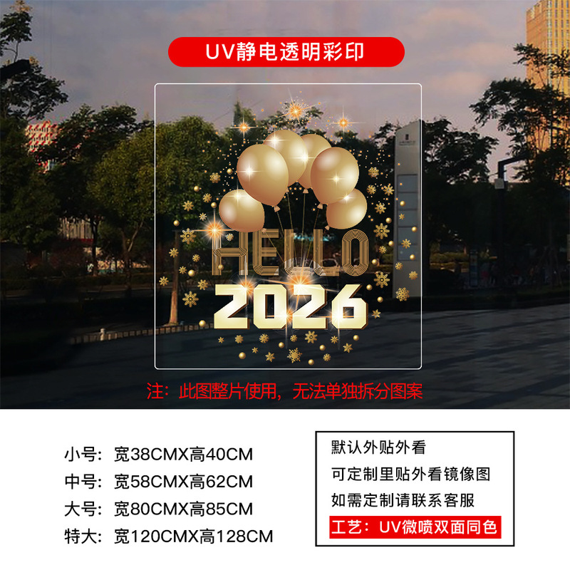 新年马年2026春节过年元旦贴纸窗花厨房玻璃门UV静电贴纸装饰布置|undefined