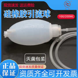 江扬医用无菌负压引流球 一次性硅橡胶引流球 引流球100ml 200ml