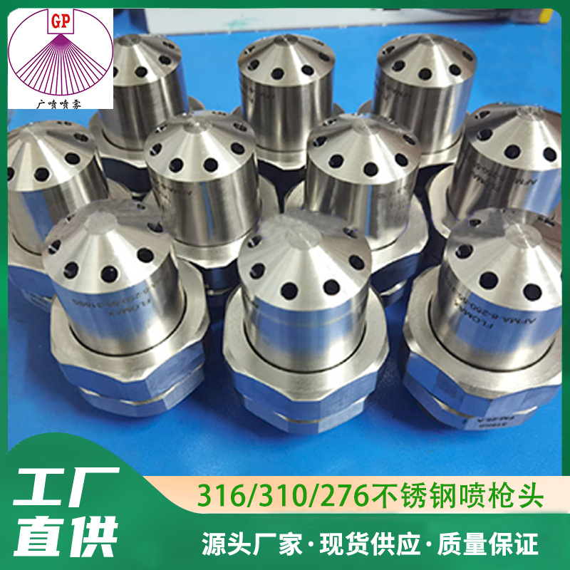 310S喷嘴 316脱硝脱硫喷嘴 C276哈氏合金脱硝喷枪头 喷嘴