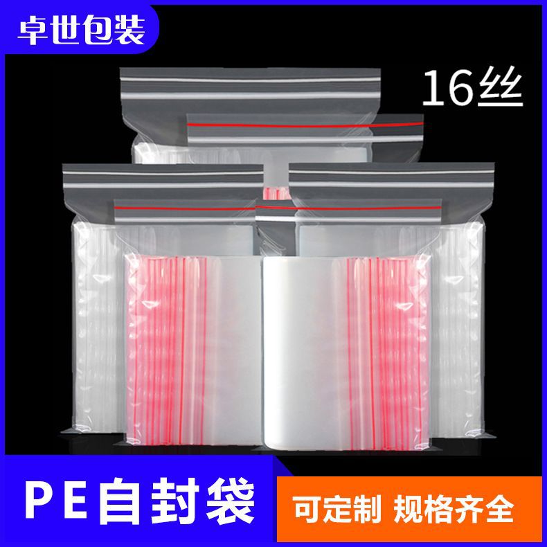 加厚16丝pe自封袋透明服装包装袋食品密封袋塑料防潮塑封袋封口袋