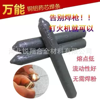 新通用焊条打火机万能焊条低温焊棒铜铝铁不锈钢水箱油箱焊接神器