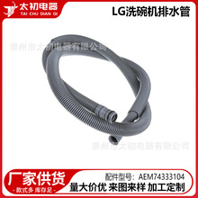AEM74333104 �m���LGϴ��C��ˮ��������l�ۺ�