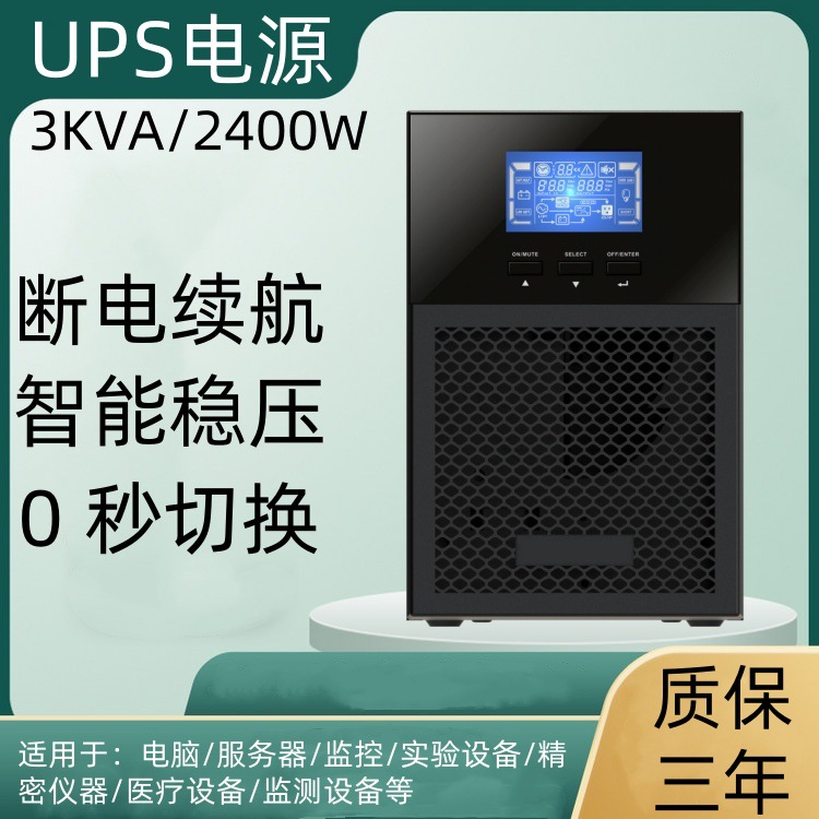 UPS不间断电源3KVA负载2400W高频在线式UPS电源LBT1103内置电池