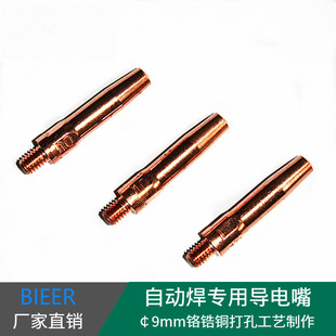 Wholesale Chrome Zirconium Copper Conductor Robot Automatic Welding ¢9×M6×L45/40×0.8/1.0/1.2