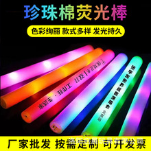 定做海绵发光荧光棒演唱会气氛道具音乐节夜光棒泡沫应援棒定制