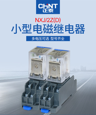 Zhengtai Маленькая электромагнитная промежуточная реле NXJ DC24 AC220V 8-футовый базовый стиль Kunlun jzx со светом